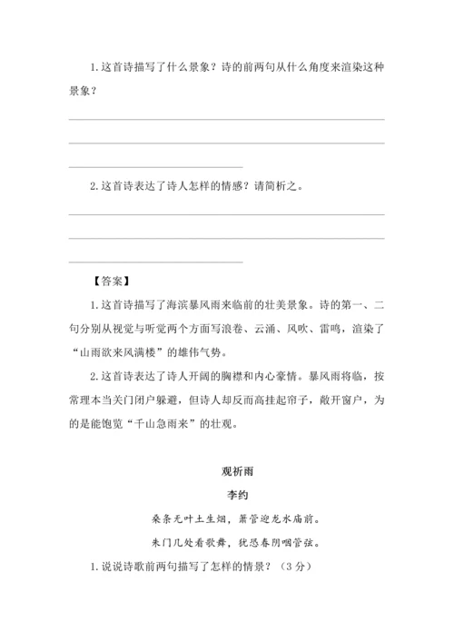 七年级语文古诗鉴赏常考题型之画面描绘与炼字.docx