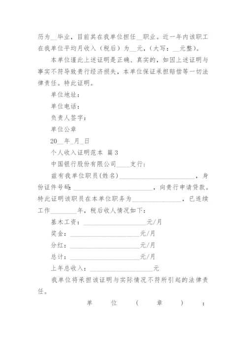 个人收入证明.docx