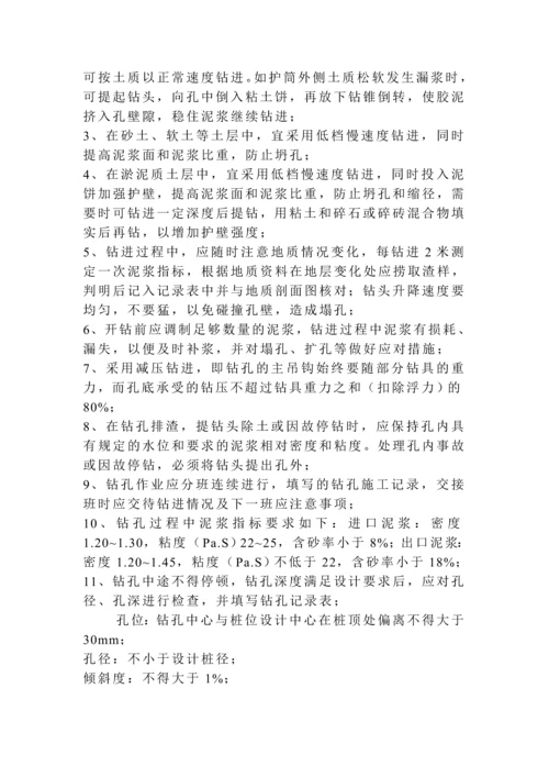 工程钻孔灌注桩作业指导书.docx