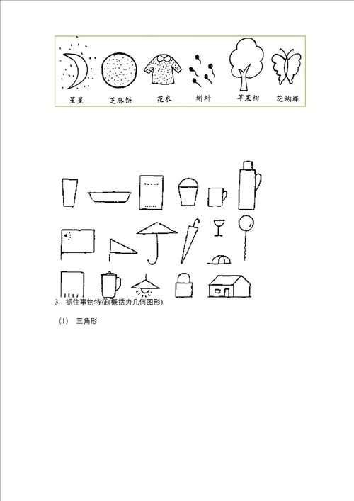 学前教育专业简笔画教案教学教材