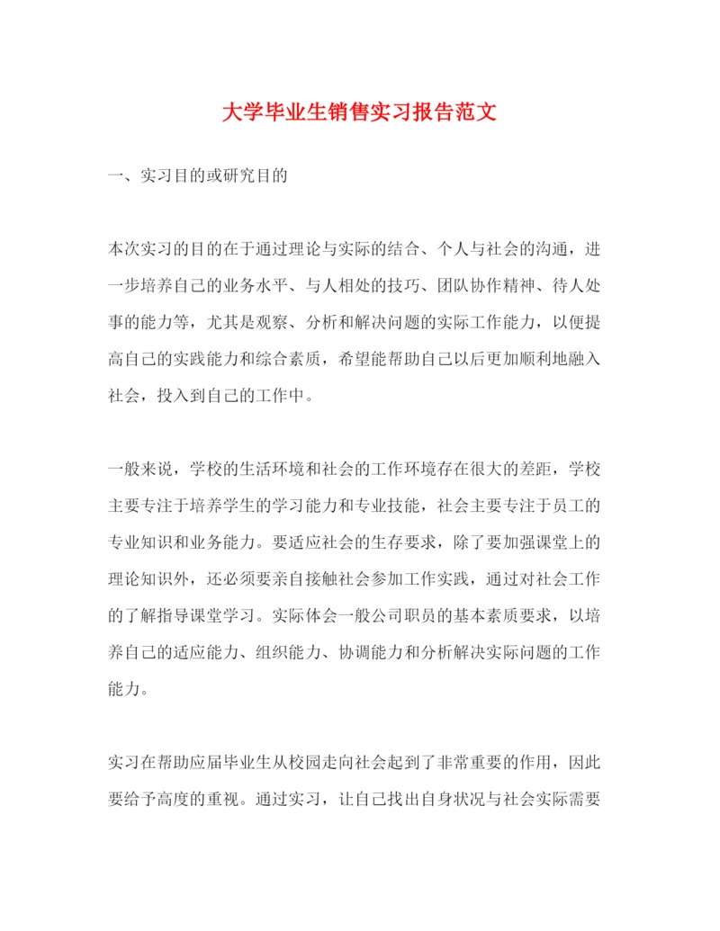 精编大学毕业生销售实习报告范文.docx