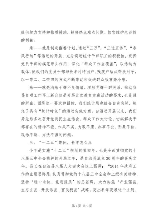 党的群众路线教育实践学习交流材料.docx