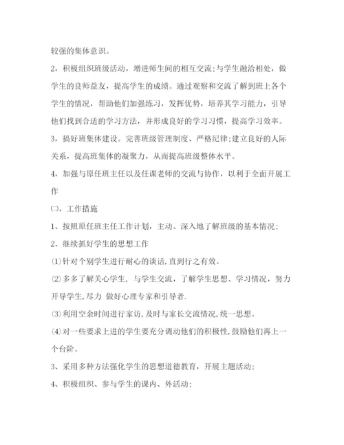 精编之班主任实习工作计划范文2.docx
