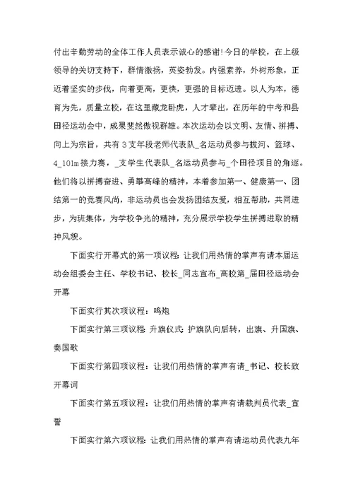 2022运动会开幕式主持词五篇 秋季运动会主持稿