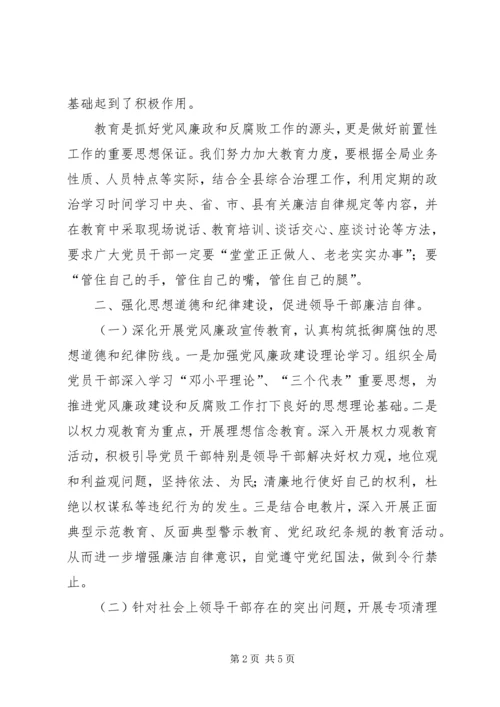 建管局廉政工作总结及工作安排.docx