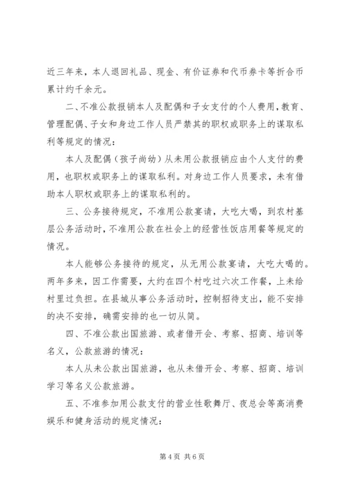 乡镇长个人述职述廉报告范文.docx