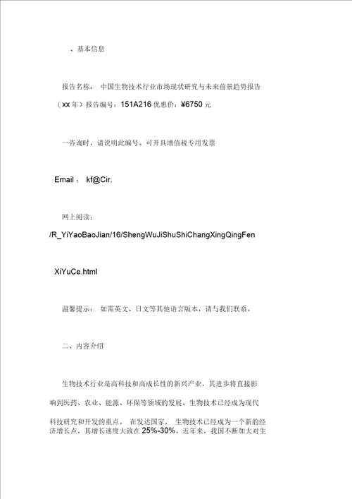 生物入侵研究概况与发展趋势