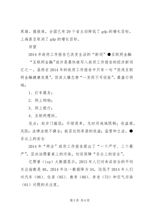 大数据分析政府工作报告.docx