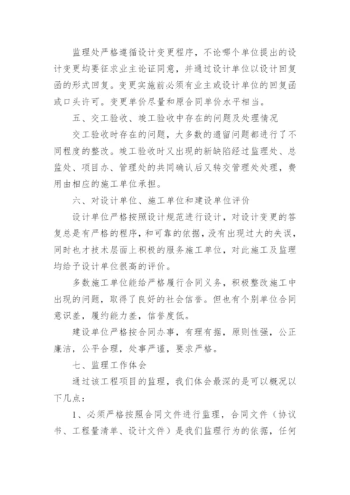 公路工程监理总结.docx