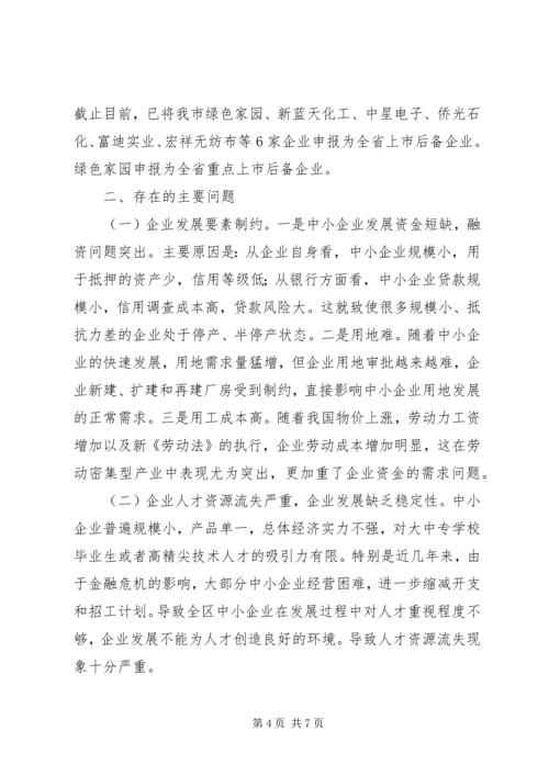 市发改委支持企业发展情况汇报.docx