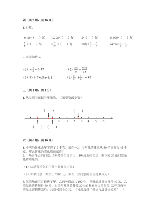 浙教版数学小升初模拟试卷附完整答案（典优）.docx
