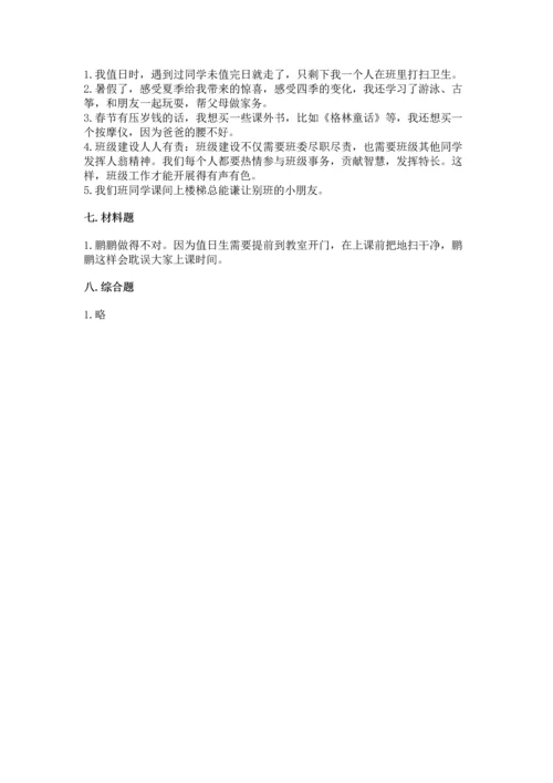 二年级上册道德与法治 期中测试卷及答案【必刷】.docx