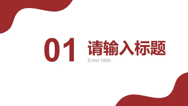 简约几何线条个人求职简历PPT模板