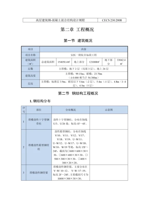 安医一附院Ⅱ标段钢结构工程施工组织设计.docx