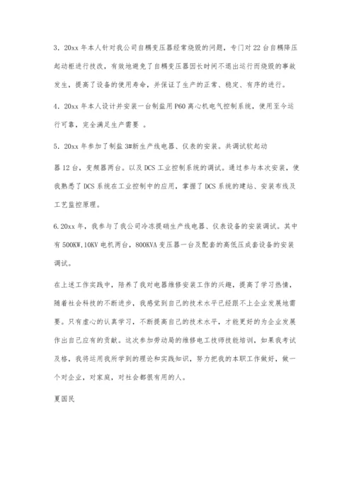 专业技术小结800字.docx