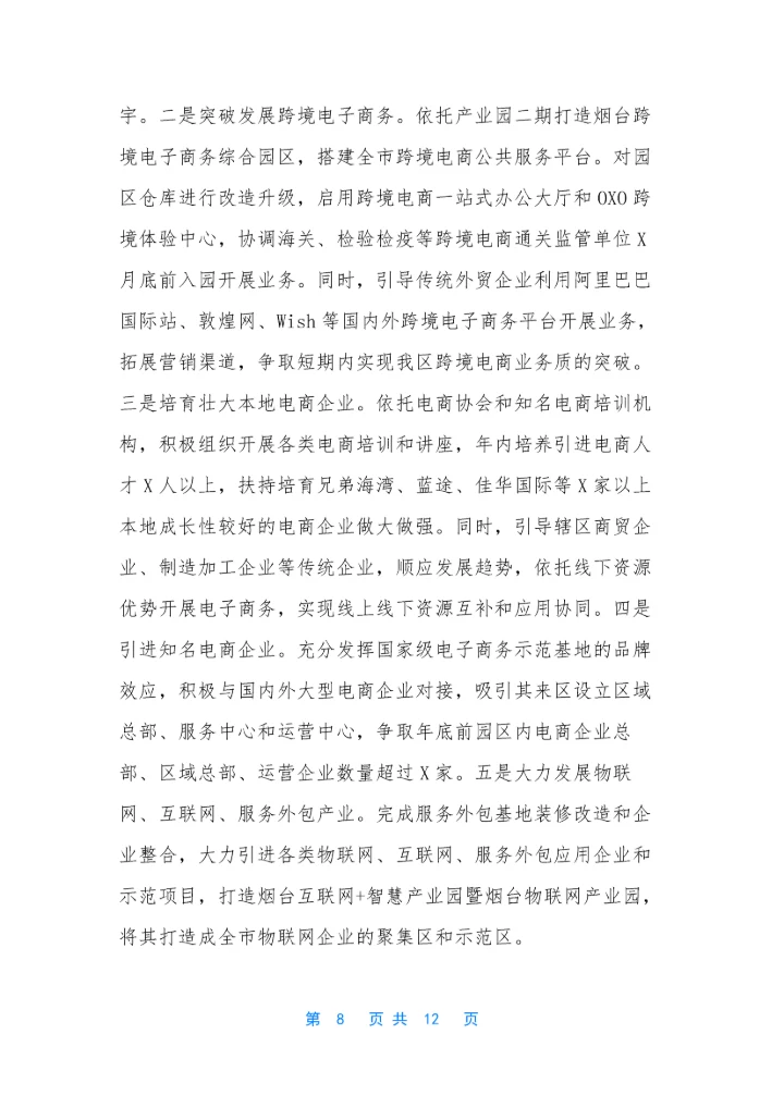 [分管招商引资电子商务务虚会发言材料]务虚会-招商引资.docx