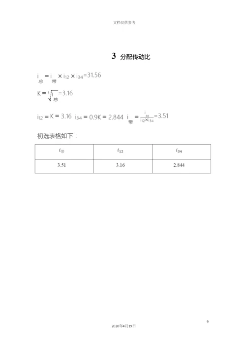 减速器说明书.docx