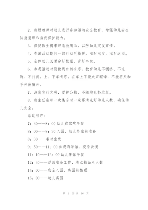 幼儿园春游活动方案策划2022年.docx