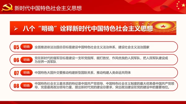 精细解读十九大报告学习十九大精神PPT