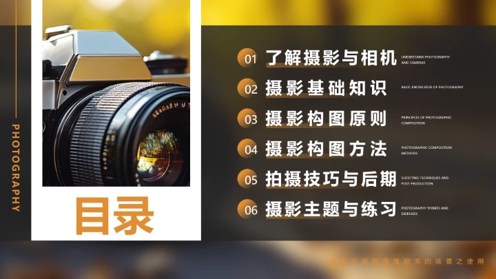 摄影基础入门培训教程摄影场景教学PPT