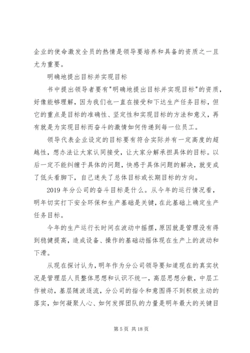 学习《稻盛和夫经营学》的心得.docx