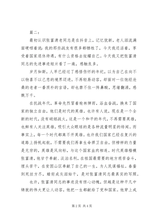 战斗英雄张富清的观后感两篇.docx