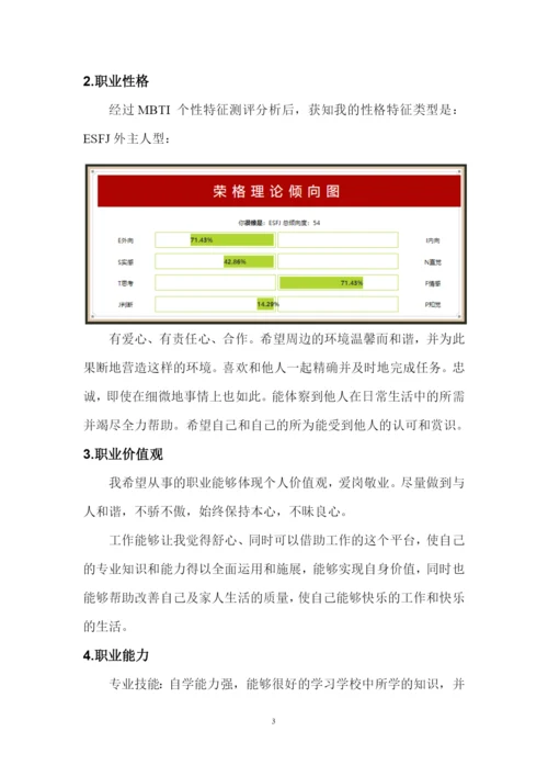 14页4200字工程造价专业职业生涯规划.docx