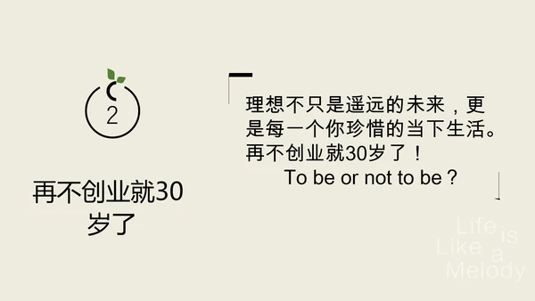 就想开间自己的小店读书笔记PPT模板