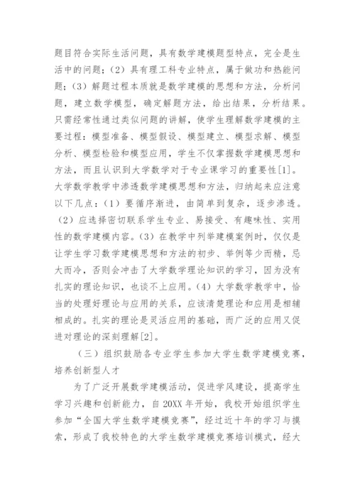 数学建模思想和方法研究论文.docx