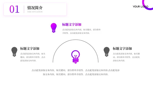 紫色简约风互联网+创新创业比赛PPT模板