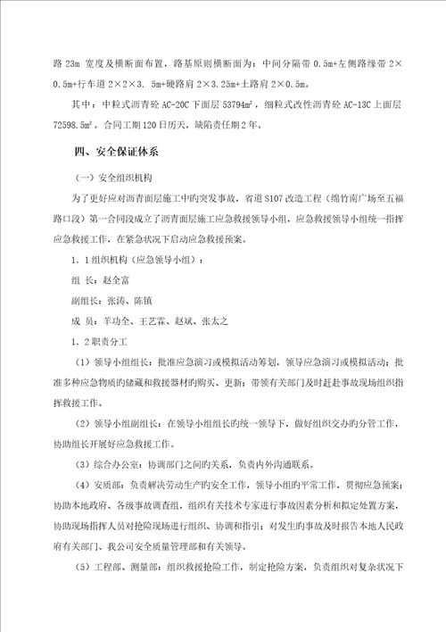 沥青路面施工专项安全方案
