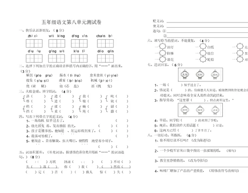 五年级语文第八单元测试卷