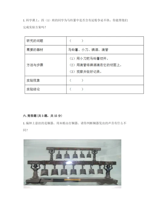 教科版四年级上册科学期末测试卷重点班.docx