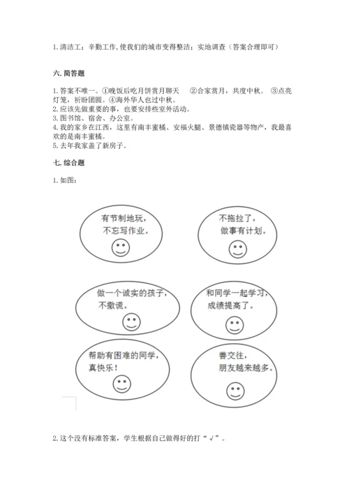 新部编版二年级上册道德与法治期末测试卷及参考答案（b卷）.docx