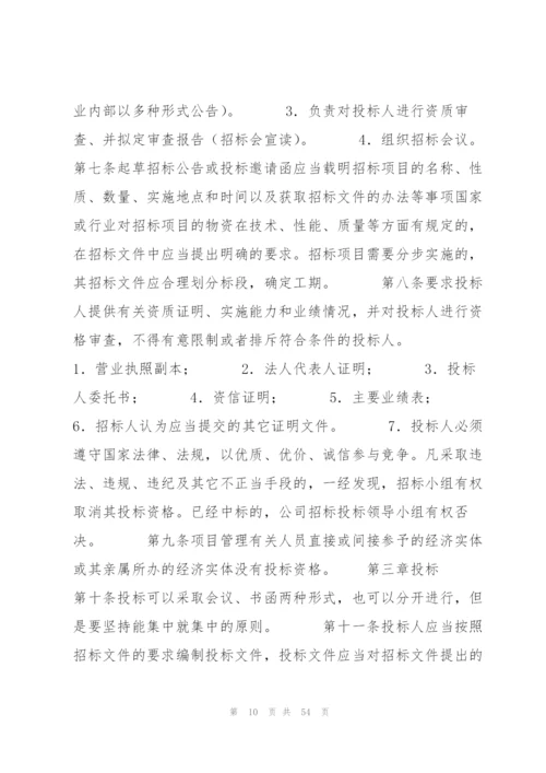 招投标管理办法六篇.docx