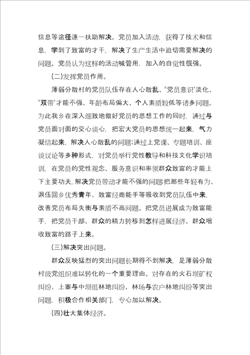 村书记年终述职报告例文