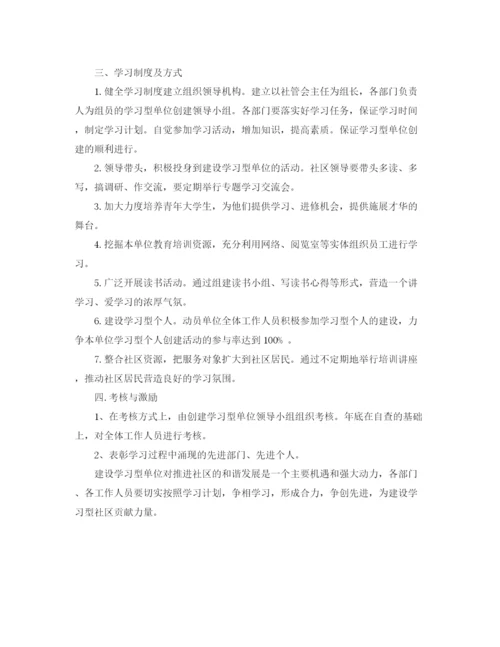 精编之单位学习计划书范文.docx