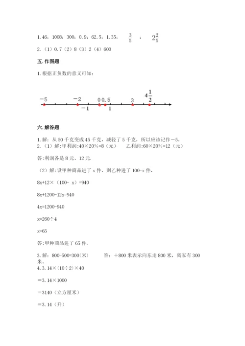 北师大版六年级下册数学 期末检测卷精选答案.docx