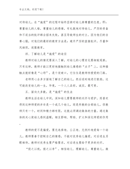 2023年感恩教师节心得体会优选例文7篇.docx