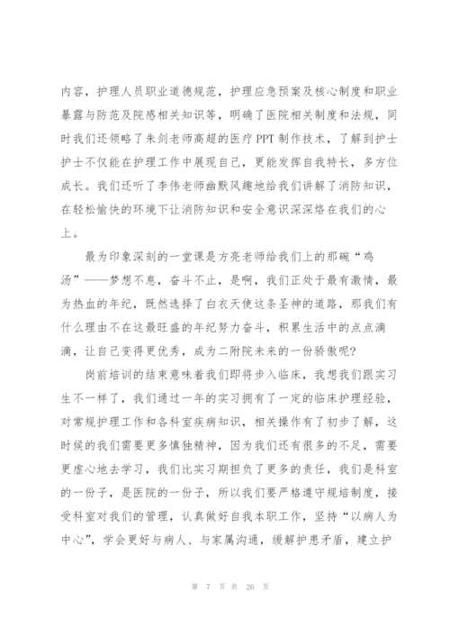 护士500字培训心得收获10篇.docx