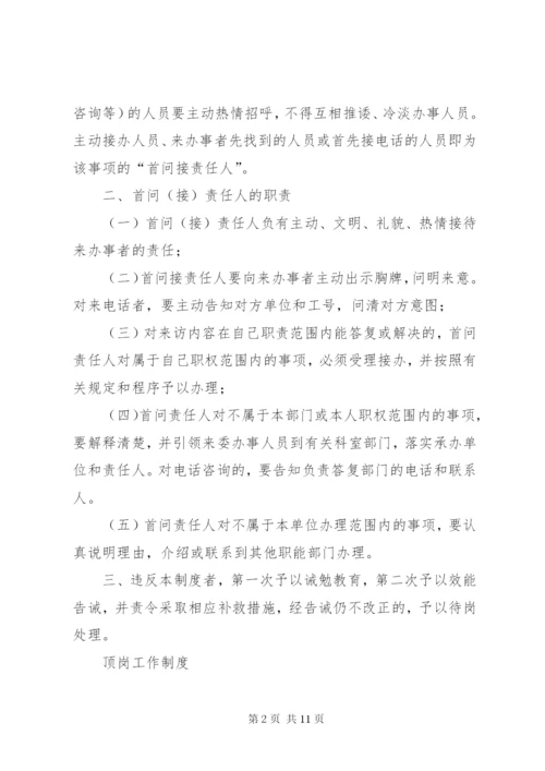 机关效能建设规章制度汇编.docx