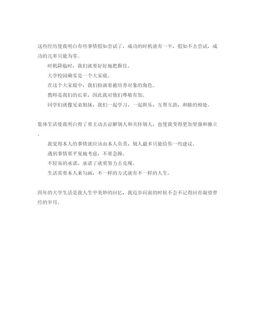 精编毕业推荐书自我评价经典参考范文参考.docx