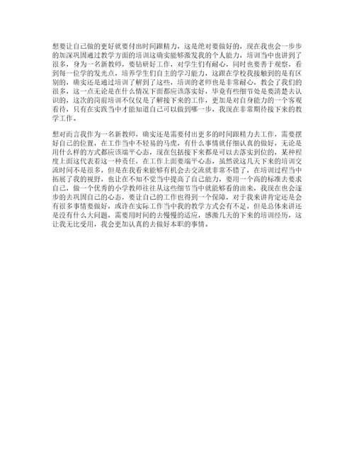 中小学教师十要心得体会篇