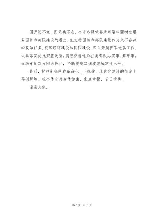 军政座谈会上的讲话 (2).docx