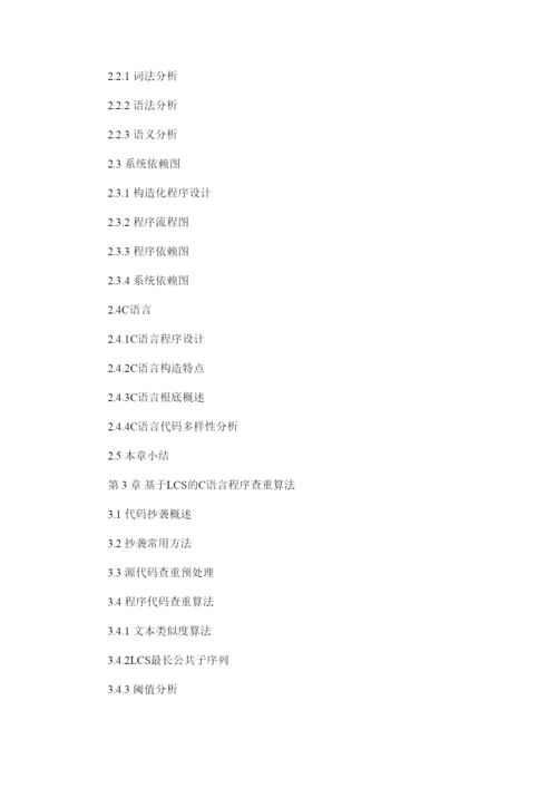 【精编】c语言ۥ毕业论文开题报告精选.docx