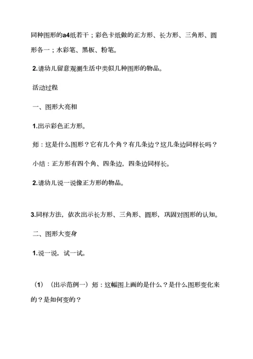 中班益智区教案.docx