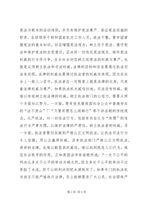 学习依法治国的心得体会 (5).docx