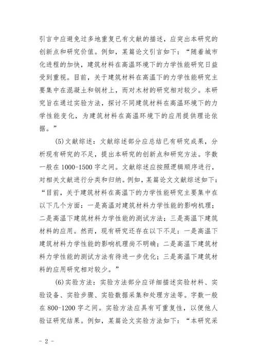 《建筑材料学报》论文格式要求