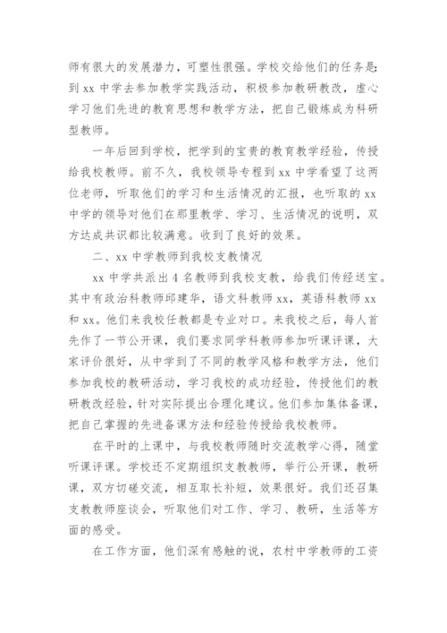 城乡教师交流个人工作总结.docx