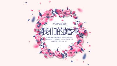 LED婚礼舞台开场片头相册动态PPT模板